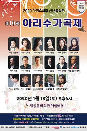 박경준의 스테이지 06호. 제10회 아리수 가곡제