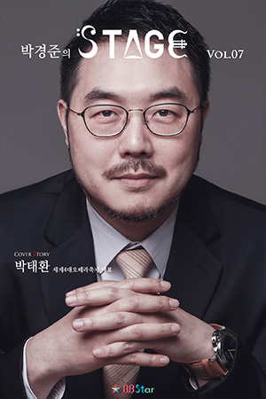 박경준의 스테이지 07호