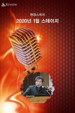 박경준의 스테이지 07호. 2020년 1월 스테이지 현장 스케치