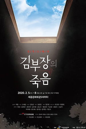 박경준의 스테이지 07호. 김부장의 죽음