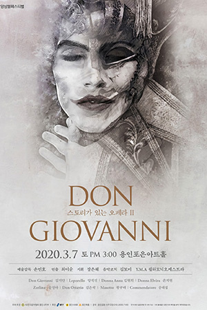 박경준의 스테이지 07호. 돈 죠반니