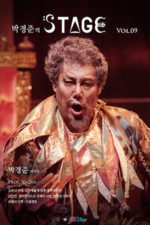 박경준의 스테이지 09호
