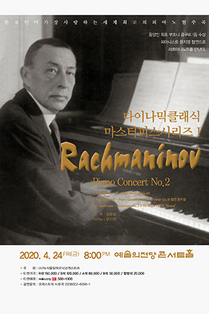 박경준의 스테이지 09호. 다이나믹클래식 마스터피스시리즈 I