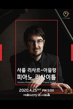 박경준의 스테이지 09호. 샤를 리샤르-아믈랭 피아노 리사이틀