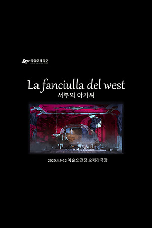 박경준의 스테이지 09호. 서부의 아가씨