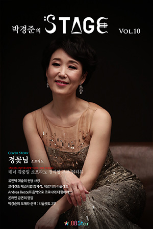 박경준의 스테이지 10호