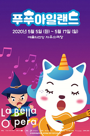 박경준의 스테이지 10호. 푸푸 아일랜드