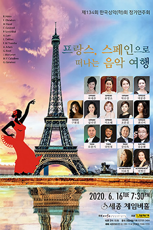 박경준의 스테이지 11호. 제134회 한국성악(학)회 정기연주회