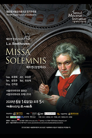 박경준의 스테이지 11호. 베토벤 [장엄미사]