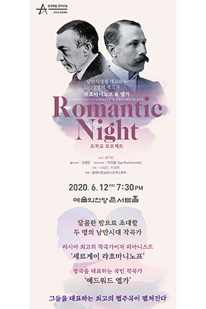 박경준의 스테이지 11호. 오작교 프로젝트 : 라흐마니노프 & 엘가