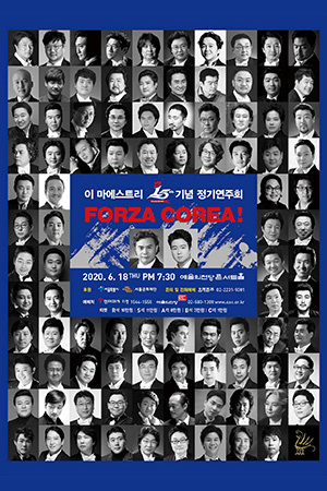 박경준의 스테이지 11호. 이 마에스트리 15회 기념 정기연주회