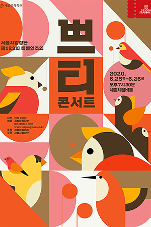 박경준의 스테이지 11호. 쁘티 콘서트