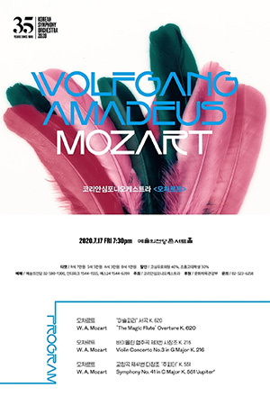 박경준의 스테이지 12호.  코리안심포니오케스트라 '모차르트'