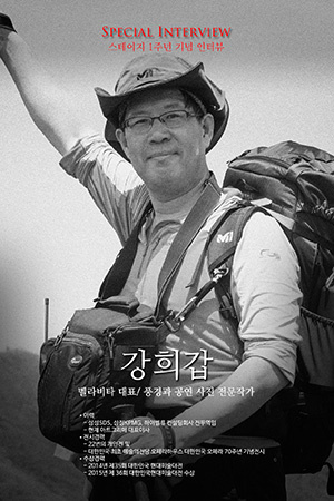 박경준의 스테이지 13호. 강희갑, 벨라비타대표, 사진작가