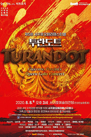 박경준의 스테이지 13호. 투란도트