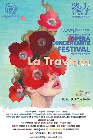 박경준의 스테이지 14호. 세계4대 오페라축제 La Traviata