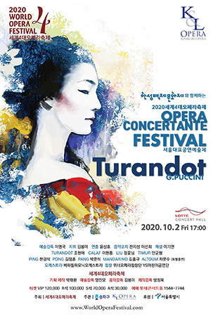 박경준의 스테이지 15호. 세계4대오페라축제 - 투란도트