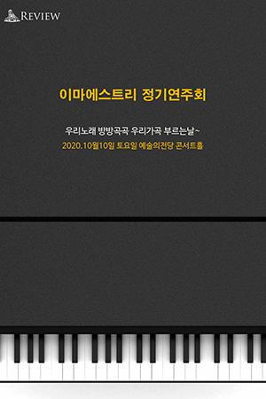 박경준의 스테이지 16호. 이마에이스트리 정기연주회