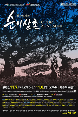 박경준의 스테이지 16호. 순이삼촌