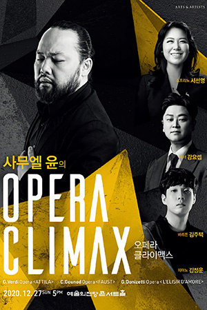 박경준의 스테이지 17호. 사무엘 윤의 오페라 클라이맥스