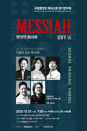 박경준의 스테이지 17호. 헨델의 메시아