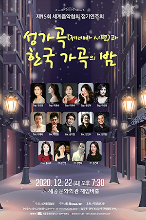 박경준의 스테이지 17호. 제15회 세계음악협회 정기연주회