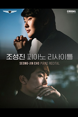 박경준의 스테이지 17호. 조성진 피아노 리사이틀