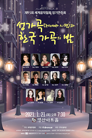 박경준의 스테이지 18호. 성가곡과 한국 가곡의 밤