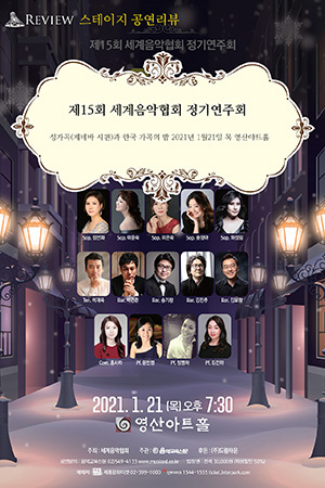 박경준의 스테이지 19호. 제15회 세계음악협회 정기연주회