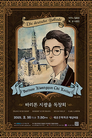 박경준의 스테이지 19호. 바리톤 지광윤 독창회