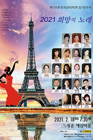 박경준의 스테이지 19호. 제134회 한국성악회 정기연주회