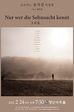 박경준의 스테이지 19호. 소프라노 송지선 독창회