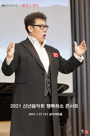 박경준의 스테이지 20호. 2021 신년음악회 행복하소 콘서트