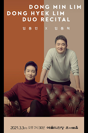 박경준의 스테이지 20호. 임동민X임동혁