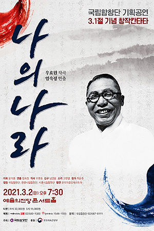 박경준의 스테이지 20호. 나의 나라