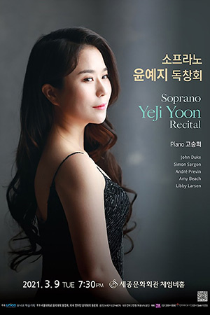 박경준의 스테이지 20호. 소프라노 윤예지 독창회