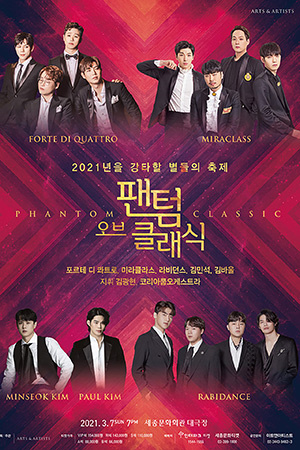 박경준의 스테이지 20호. 팬텀오브클래식