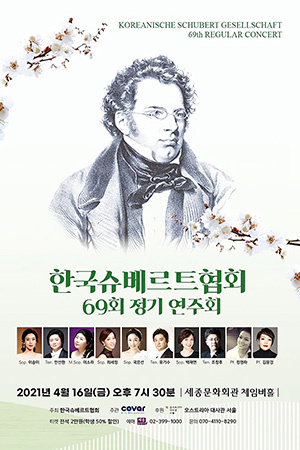박경준의 스테이지 21호. 한국슈베르트협회 69회 정기연주회