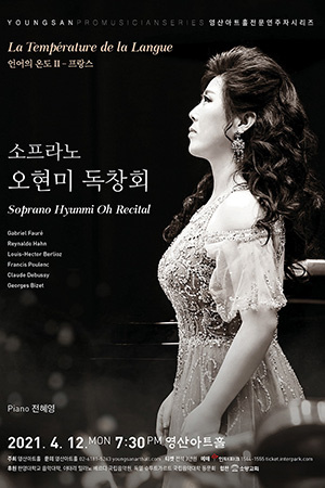 박경준의 스테이지 21호. 소프라노 오현미 독창회