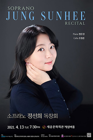 박경준의 스테이지 21호. 소프라노 정선희 독창회