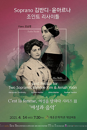 박경준의 스테이지 21호. 소프라노 김반디 윤아르나 조인트 리사이틀