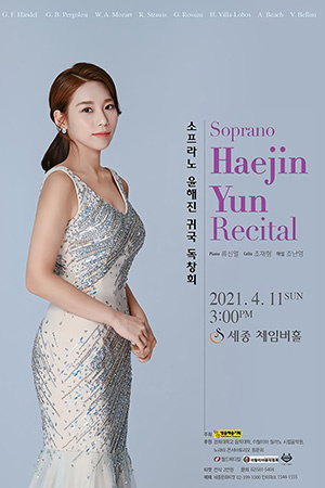 박경준의 스테이지 21호. 소프라노 윤해진 귀국 독창회