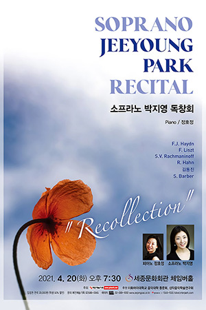 박경준의 스테이지 21호. 소프라노 박지영 독창회