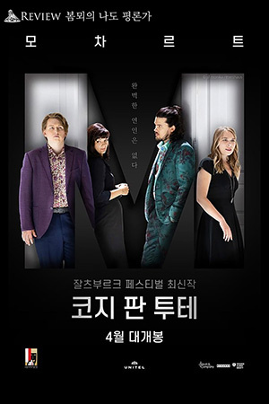 박경준의 스테이지 22호. 코지 판 투테