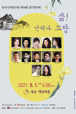 박경준의 스테이지 22호. 한국가곡연구회 제54회 정기연주회