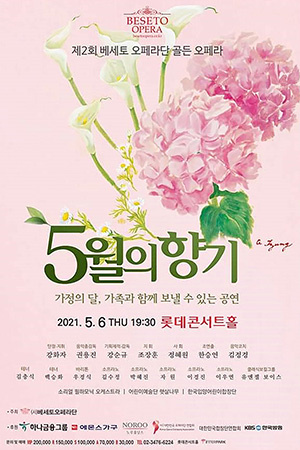 박경준의 스테이지 22호. 제2회 베세토 오페라단 골든 오페라