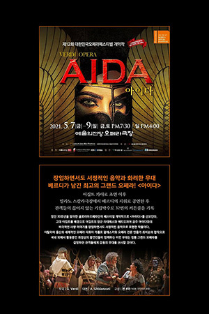 박경준의 스테이지 22호. 아이다