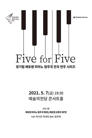 박경준의 스테이지 22호. Five for Five