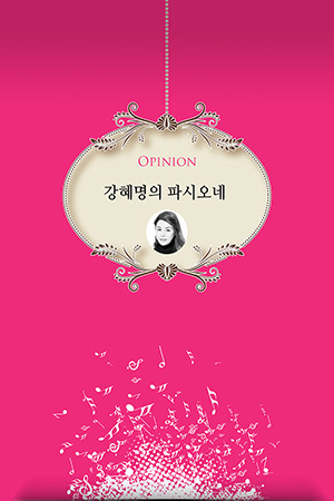 박경준의 스테이지 23호. 강혜명의 파시오네