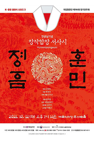 박경준의 스테이지 23호. 창작합창 서사시 훈민정음